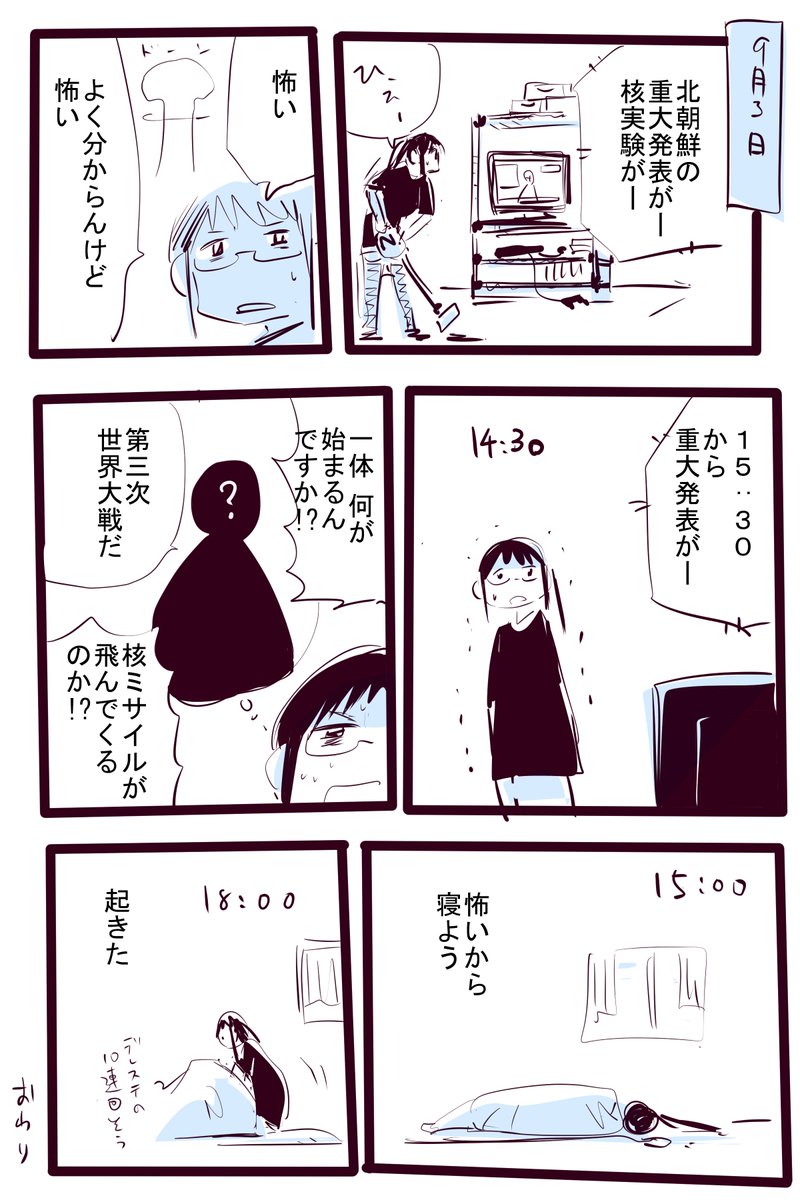 昼寝 