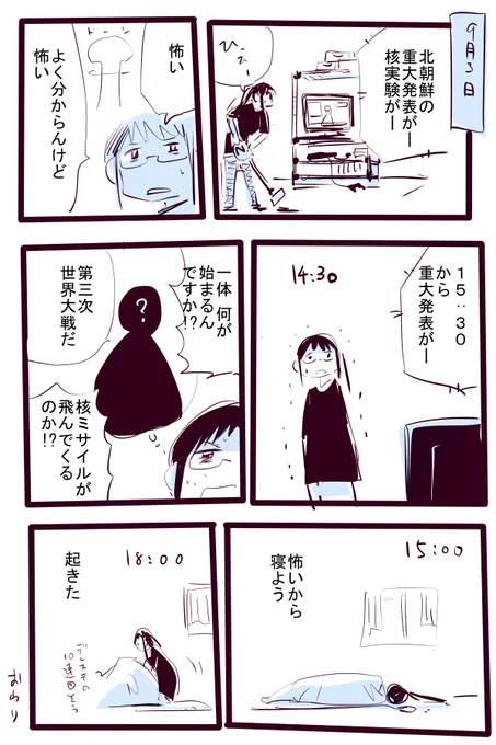 昼寝 