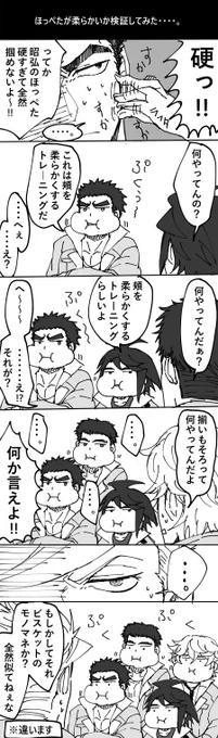 ほっぺたネタ 