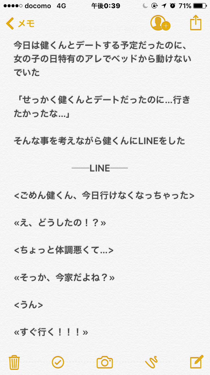 ゆぅ 妄想垢 女の子の日 三宅健 V6で妄想 ゆぅの妄想