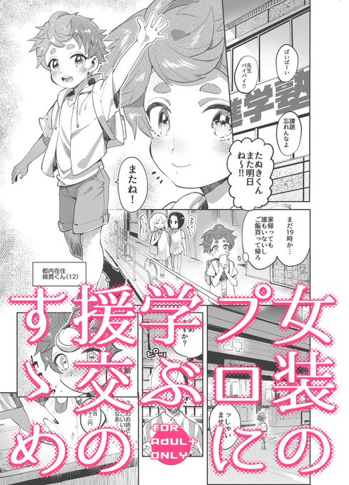 女装援交本完成しましたゾ
サンプルは来週ぐらいにアップ予定です👶🔞 