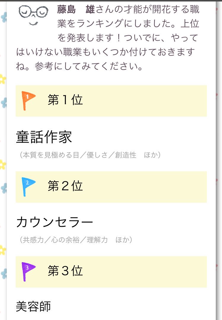 才能が開花する職業 Twitter Search Twitter