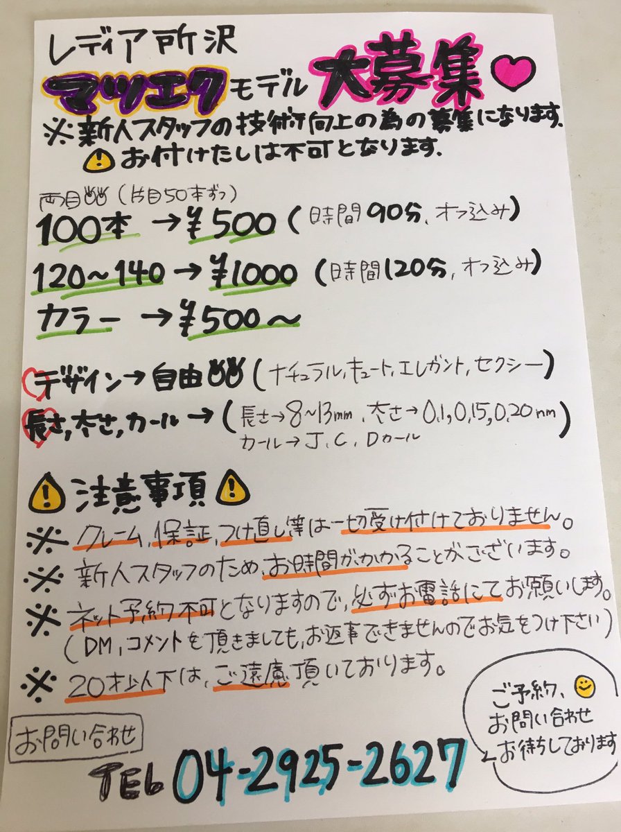 エクステ専門店 レディア所沢店 Ladia000 Twitter