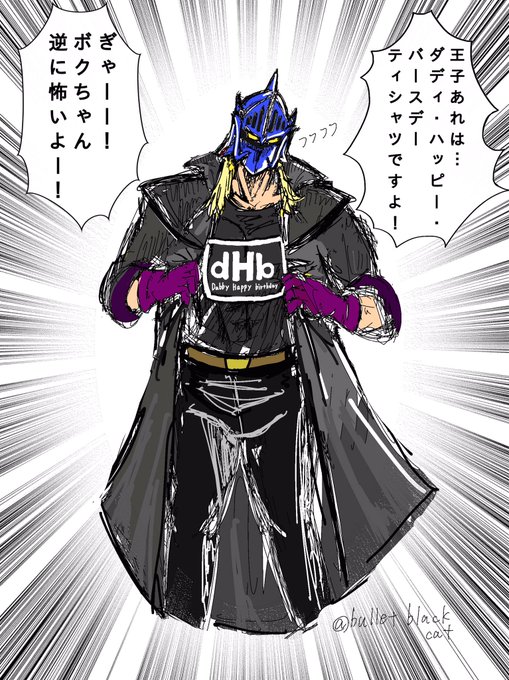 ロビンマスク生誕祭のtwitterイラスト検索結果 古い順