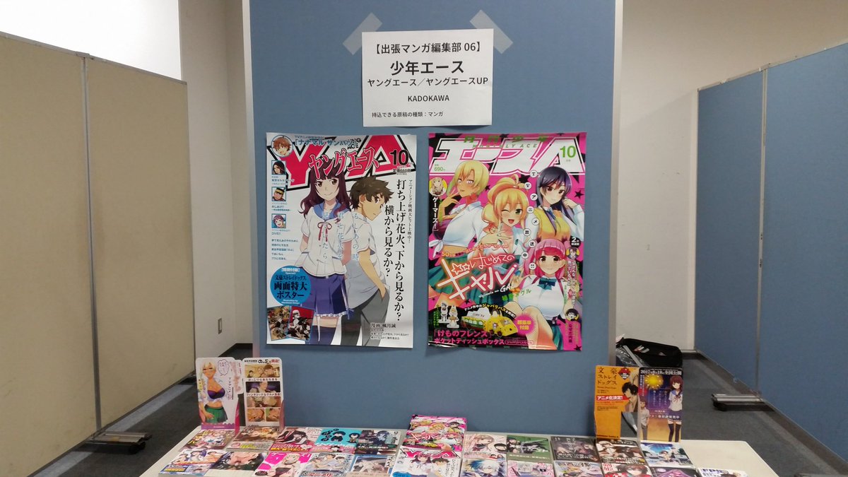 少年エース 出張編集部 本日 西日本総合展示場aim3階で開催される九州コミティアの出張編集部に参加しています あなたの作品をお待ちしております 同人誌での持ち込みもokですよ