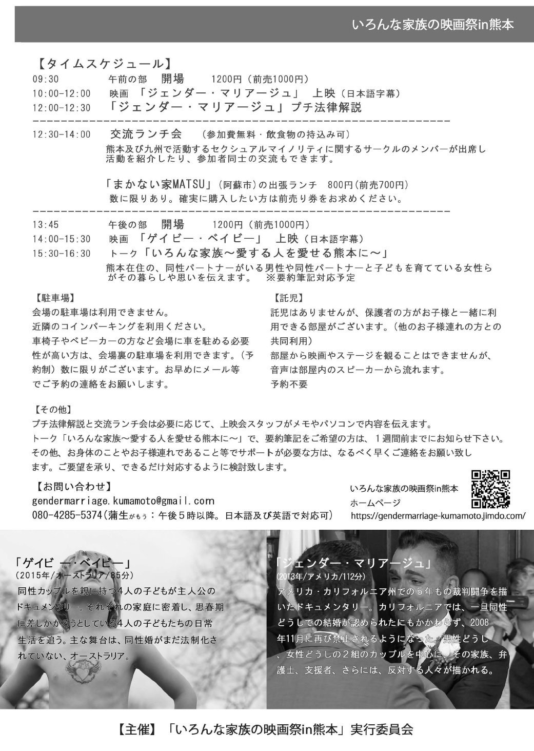いろんな家族の映画祭in熊本 Rainbowkumamoto Twitter
