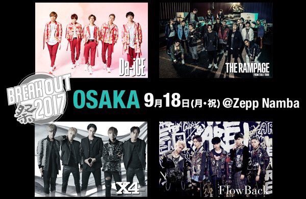 Da_iCE_STAFF's tweet photo. 本日のDa-iCEは「BREAK OUT祭 2017」に出演！
◼︎9月18日(月・祝) 
◼︎開場16:00／開演17:00
◼︎Zepp Namba
ご来場の方は一緒に楽しみましょう☺︎
https://t.co/ImG2CtjWbR
#BREAKOUT祭 #da_ice https://t.co/XYtFi2vRHl