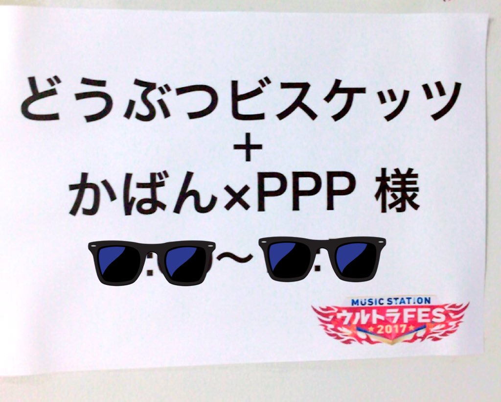 Mステ ウルトラfes どうぶつビスケッツ かばん Ppp With マーゲイ コツメカワウソ ようこそジャパリパークへ を熱唱する Togetter Mステ ウルトラfes どうぶつビスケッツ かばん Ppp With マーゲイ コツメカワウソ ようこそジャパリパークへ を熱唱する Togetter