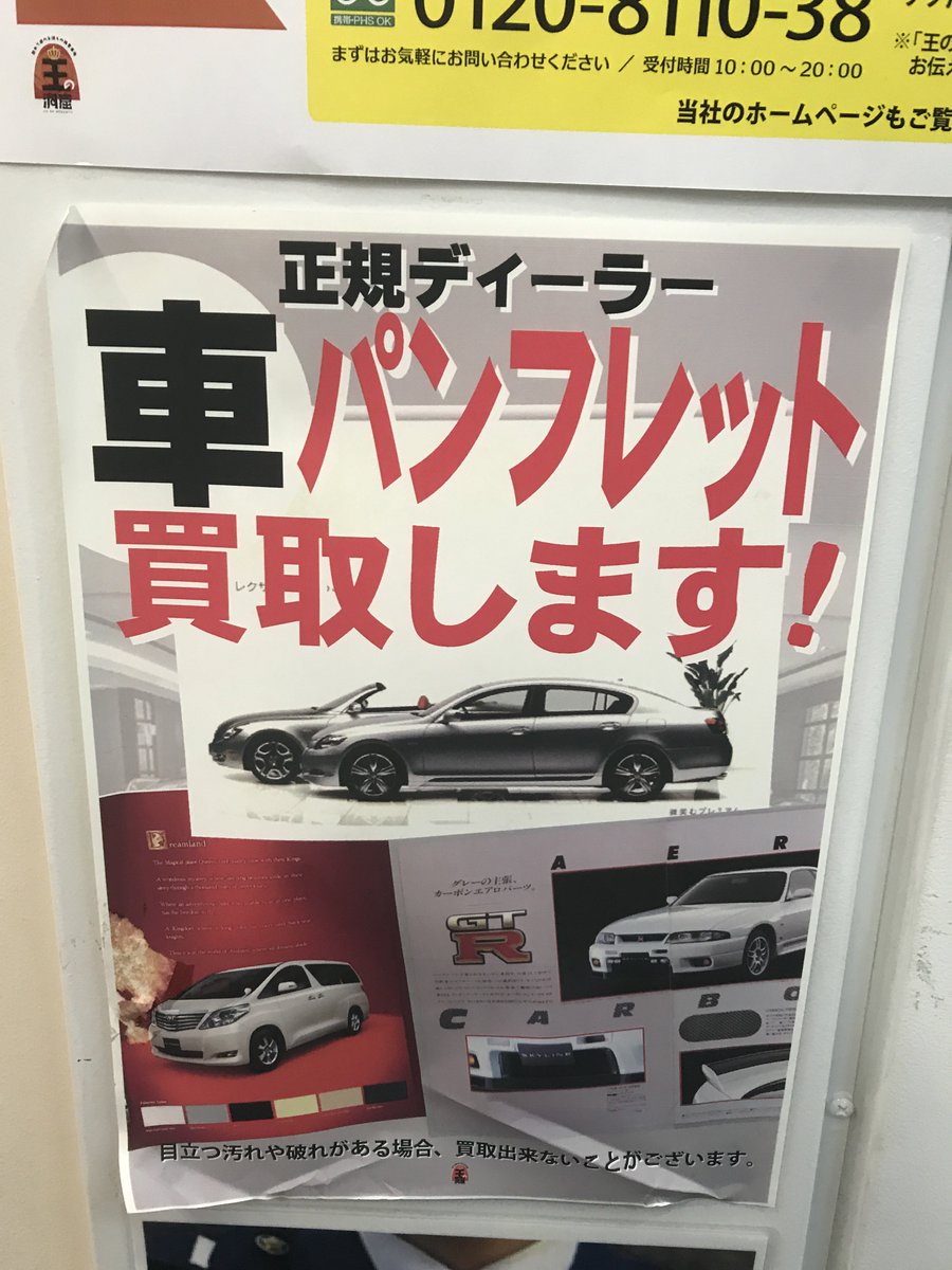 王の洞窟 岐南本店 على تويتر こんにちは 王の洞窟 です 当店は車パンフレットの買取を行っています ディーラーに行ったときに もらったパンフレットしまい込んでいませんか よろしければお持込みお願いいたします パンフレット カタログ