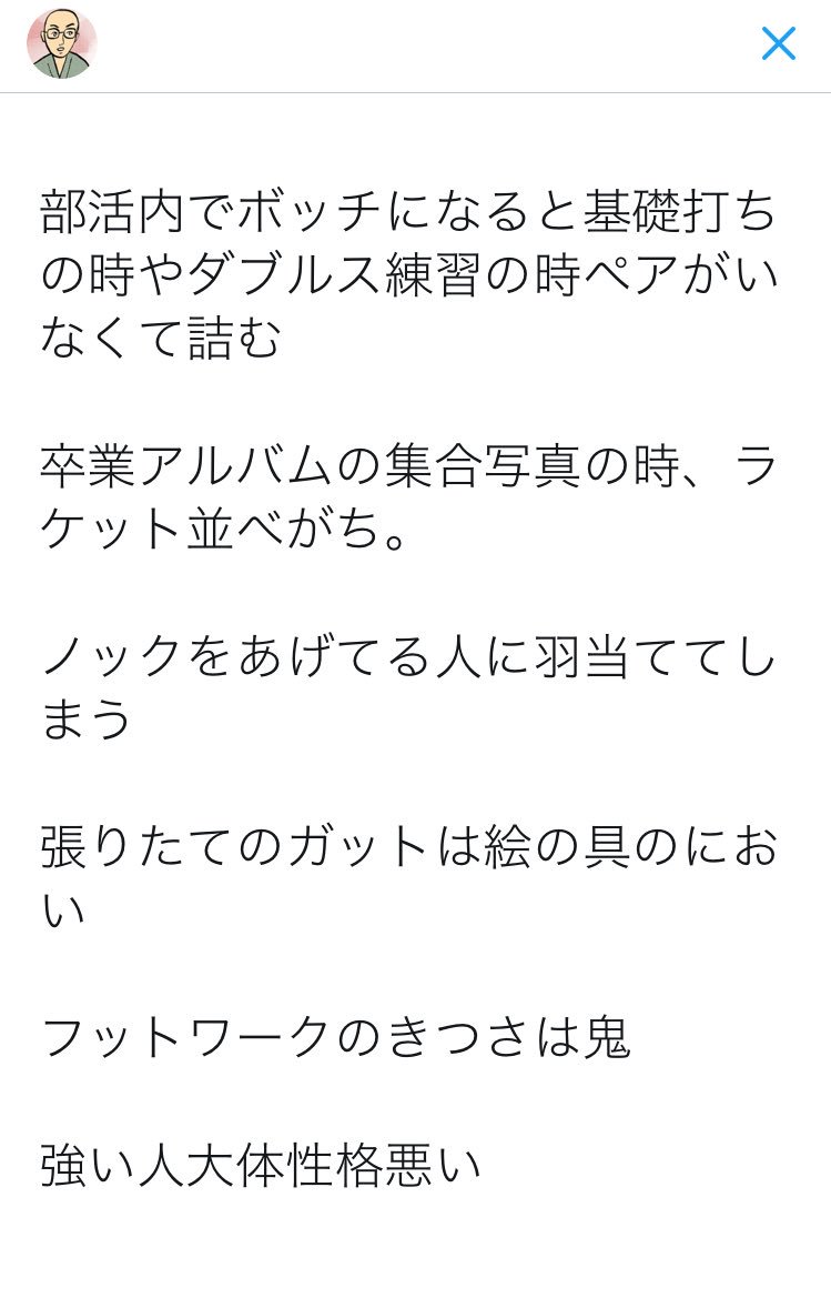 バドミントン部にしか分からないこと選手権

最優秀賞
主審の点数コールの時
7ー11
8ー4
6ー9
は何かわからんけど恥ずかしくなる

金賞
バトミントンじゃねぇよ

入選
体育館の照明で羽が見えない

暑いけど窓開けたらシャトル風でブレるから開けれない悲しみ