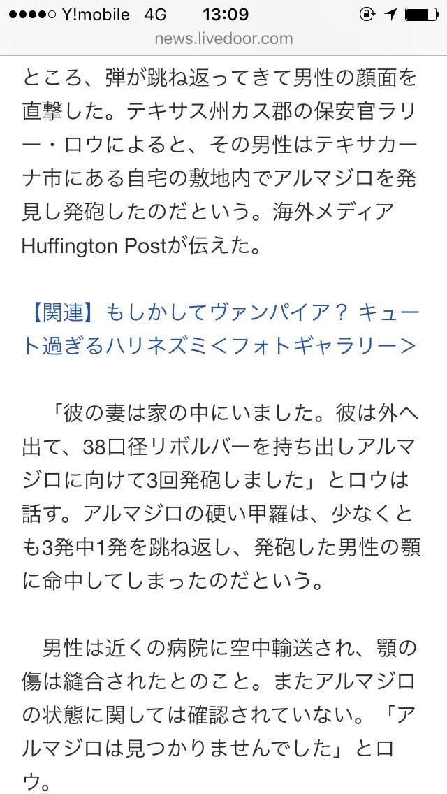 アルマジロに発砲したら跳ね返ってアゴに直撃 のニュースが話題に アルマジロつえぇ 銃社会こわい Togetter アルマジロに発砲したら跳ね返ってアゴに直撃 のニュースが話題に アルマジロつえぇ 銃社会こわい Togetter