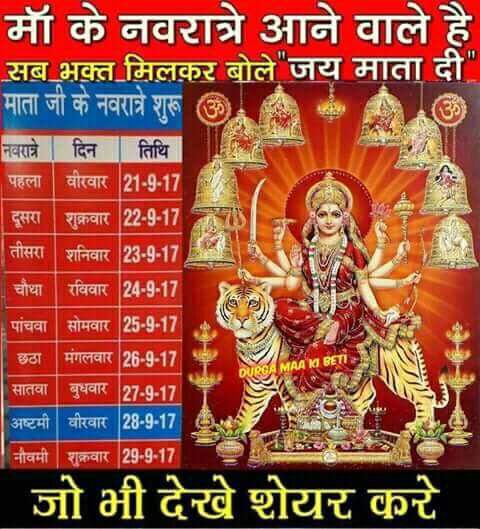 सभी भाइयो के लिए खुश खबरी 21 सितम्बर से माँ के नवरात्रे शुरू हो रहे है।

सभी को हार्दिक शुभकामनाये।।।