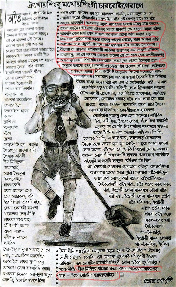ShahNawazKhanMM's tweet photo. Exposing #corruption and #AntiCorruptionCell of #BJP Govt based on #language @GKKEIS @RoshniLongjam @OfficeOfRG @OfficeOfRG @epaomanipur https://t.co/jOFeKEFIUf
