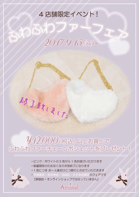 Amavel 池袋店 Amavel Ike 17年09月 Page 2 Twilog