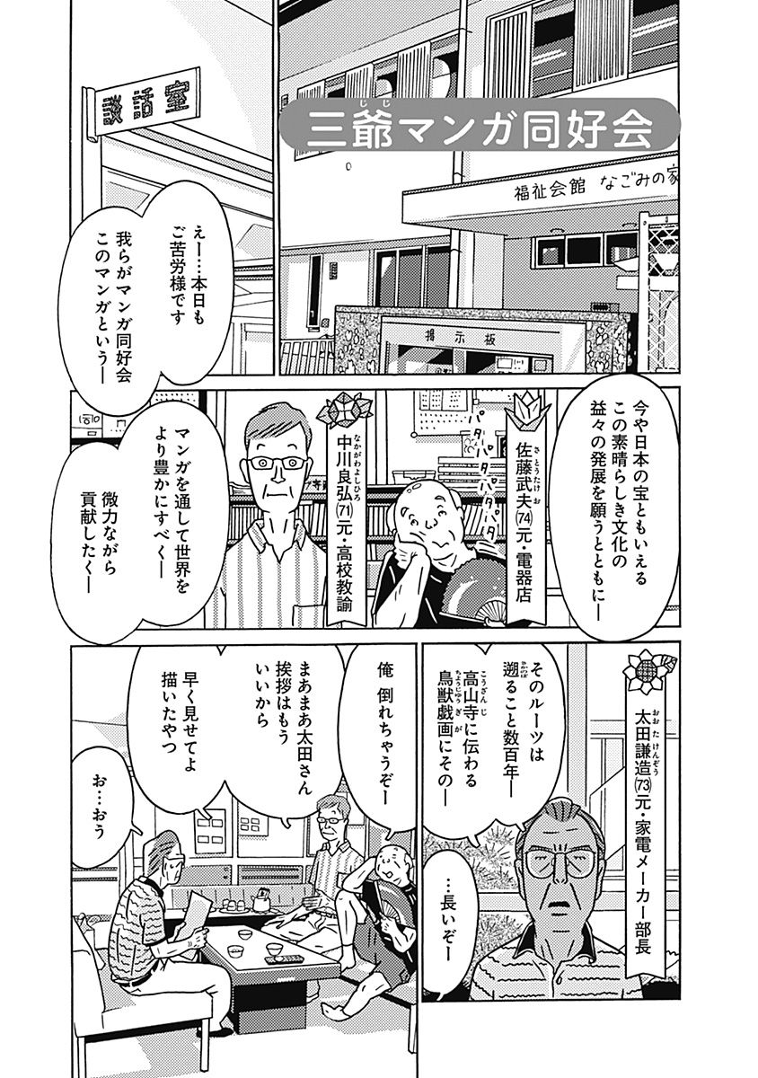 ট ইট র カフェでカフィを ヨコイエミ 著 9月25日発売予定 カフェでカフィを より 各話 扉ページを一足早くお届けします 第11話 三爺 さんじじ マンガ同好会 より リタイア爺たちのくだらな楽しい趣味活動 ট ইট র カフェでカフィを ヨコイエミ 著 9月25日発売予定 カフェでカフィを より 各話 扉ページを一足早くお届けします 第11話 三爺 さんじじ マンガ同好会 より リタイア爺たちのくだらな楽しい趣味活動