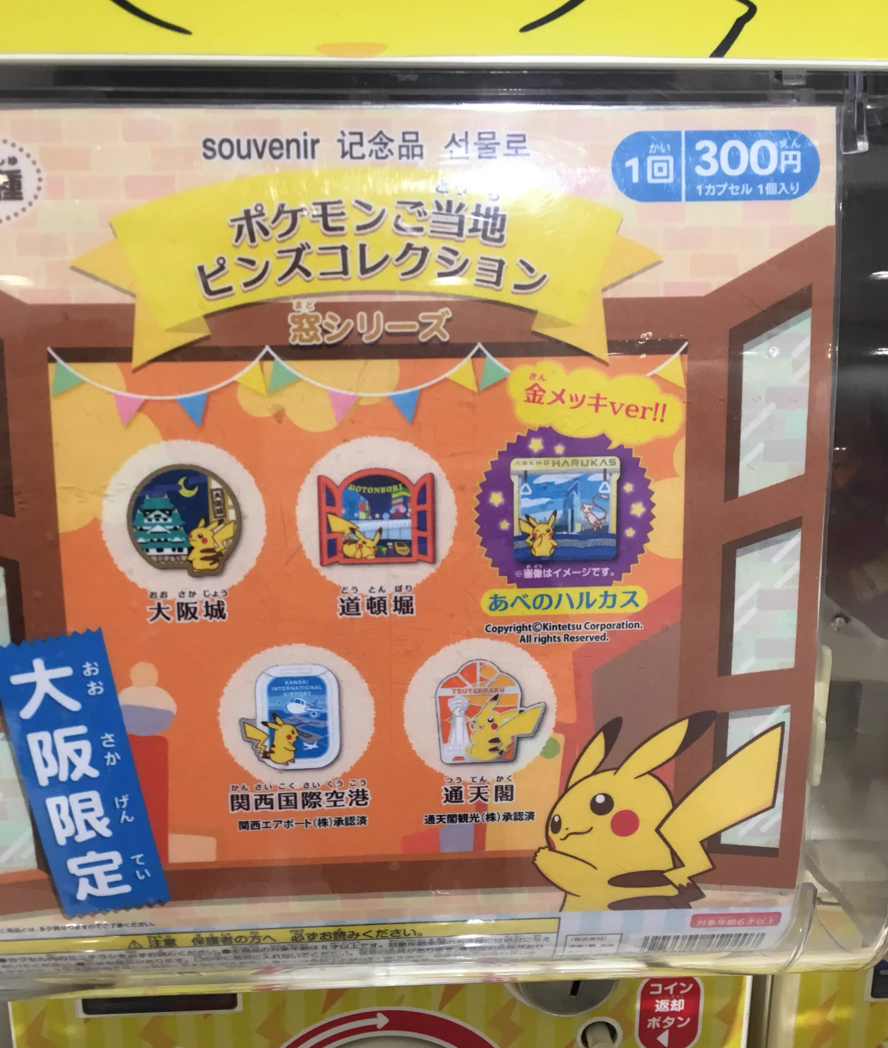 ら*こ様 #ゆんの気まぐれオークション　2個　ポケモンセンター　大阪　ピンズ　ポ みゅー on X: 
