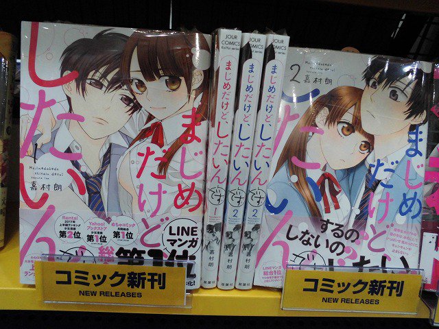 9 16 土 発売 まじめだけど したいんです