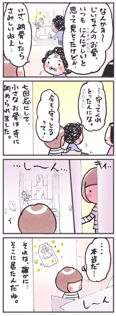 「いつでもどこでも、ここにいる」
#漫画 #イラスト #エッセイ #四コマ
#manga #七回忌 #法事 #2017年5月 