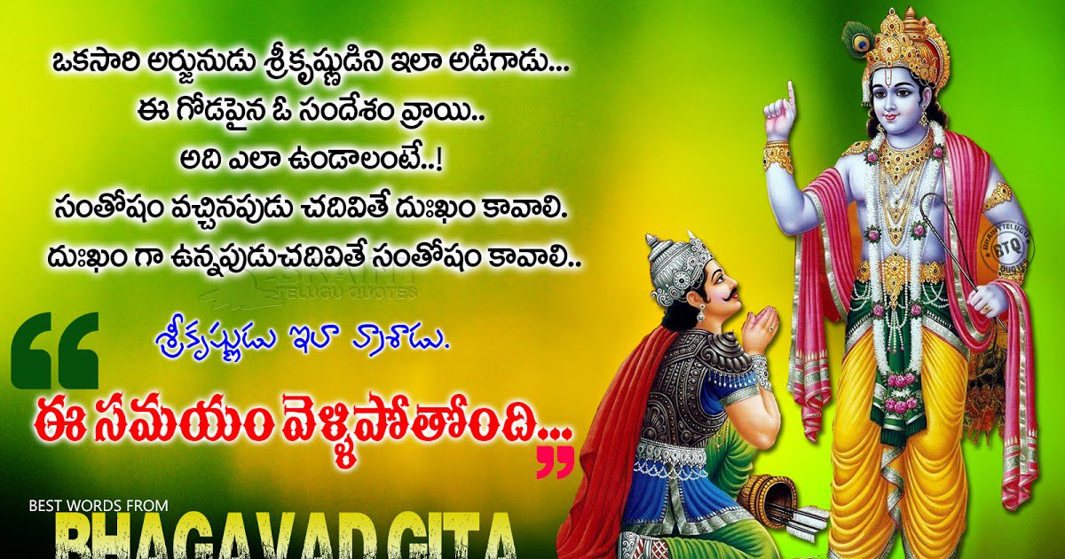 Best Bhagavad Gita Quotes In Telugu, భగవద్గీత తెలుగు కోట్స్