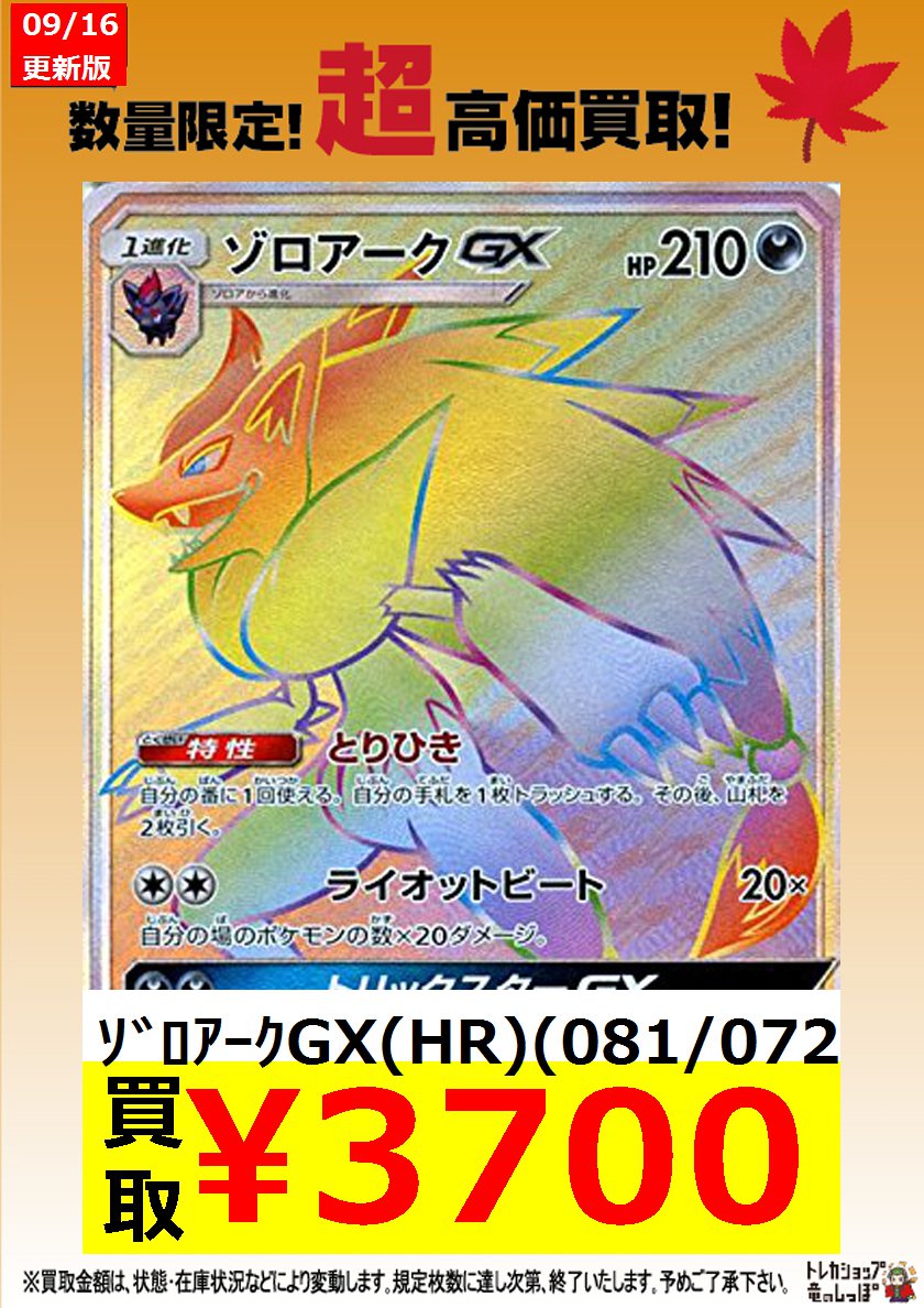 当日発送分 ゾロアークGX HR 081/072 ポケモンカードゲーム 当日発送分 ゾロアークGX HR 081/072 ポケモンカードゲーム