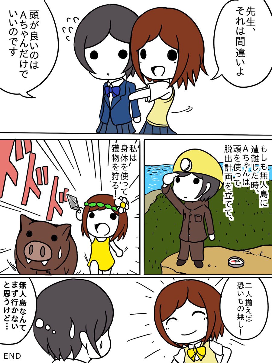 【マンガ】頭の良い人と悪い人のテスト
#頭の良い人と悪い人の物の見方の違い 