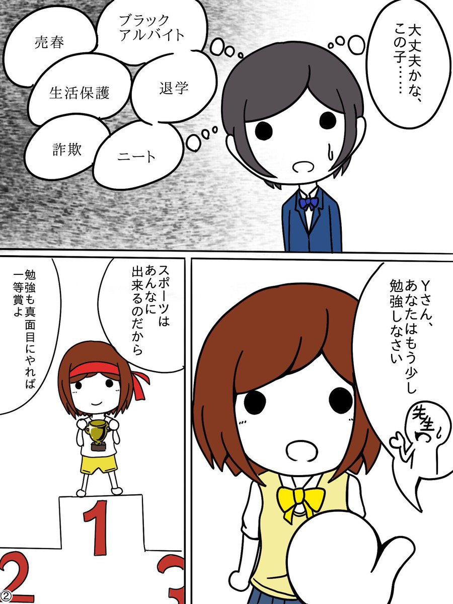 【マンガ】頭の良い人と悪い人のテスト
#頭の良い人と悪い人の物の見方の違い 