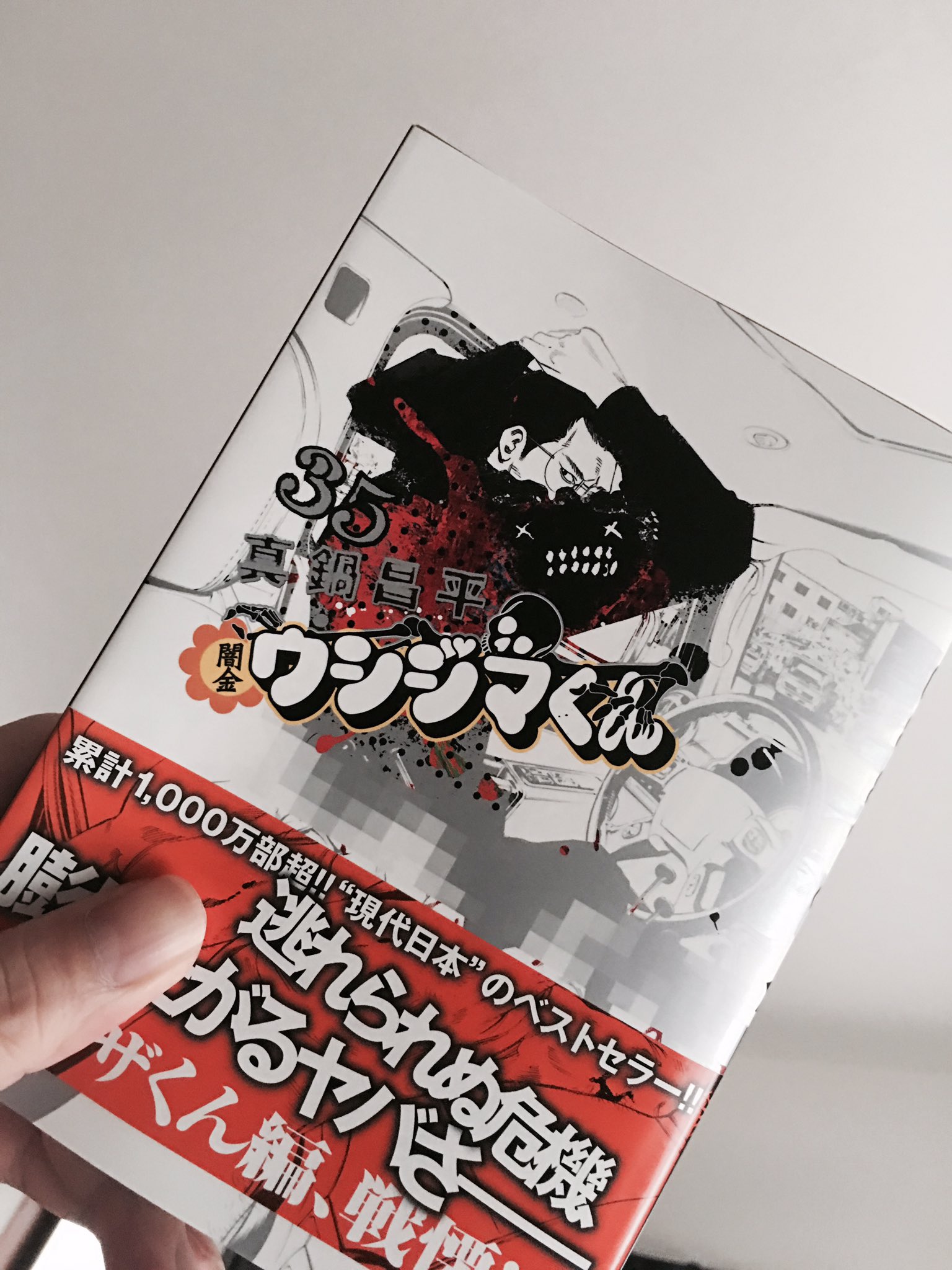 デンスケ 闇金ウシジマくん 35巻までしか買ってない ヤクザくん編めちゃくちゃおもしろい 続き読みてえ T Co Sytbnaal9f Twitter