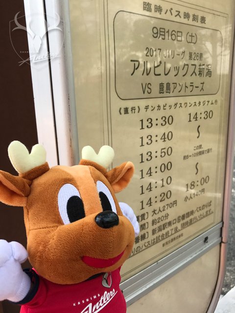 鹿島アントラーズ 9 16 新潟戦 新潟駅南口から デンカビッグスワンスタジアム直行のバスが運行されています Antlers Kashima 6番臨時バス乗り場です ぜひご利用ください 18時キックオフ 試合速報は T Co Kxfujzwsp3 T Co 鹿島アントラーズ 9 16 新潟戦 新潟駅南口から デンカビッグスワンスタジアム直行のバスが運行されています Antlers Kashima 6番臨時バス乗り場です ぜひご利用ください 18時キックオフ 試合速報は T Co Kxfujzwsp3 T Co