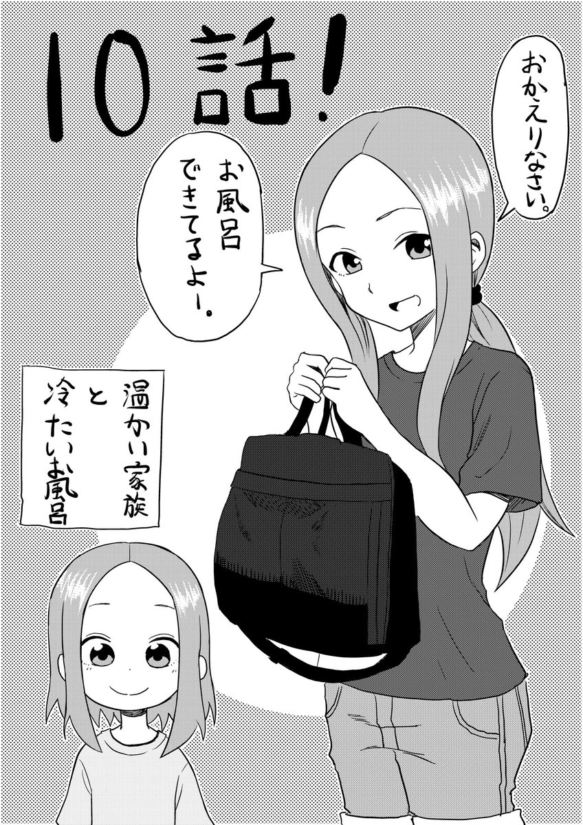 稲葉光史 Pa Twitter 本日スマホアプリ マンガワン にて からかい上手の高木さん のスピンオフ作品 からかい上手の 元 高木さん 第10話が更新されました 早いこと第10話です これからも頑張りますので よろしくお願いします