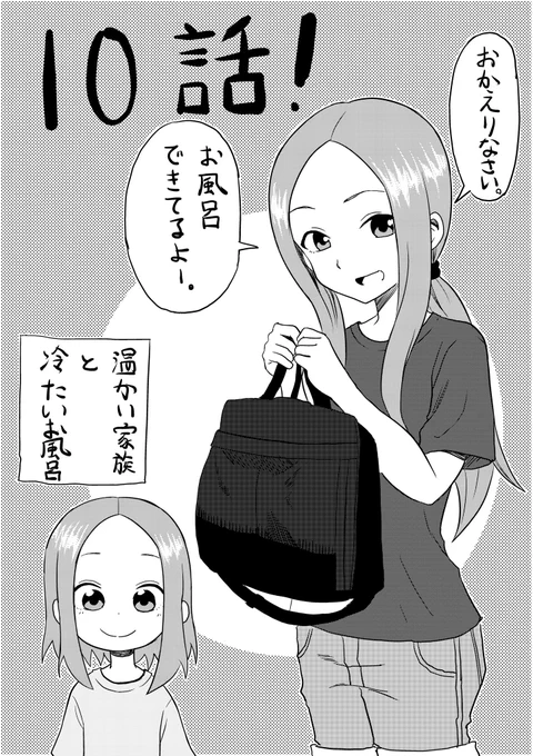 本日スマホアプリ「マンガワン」にて
『からかい上手の高木さん』
  のスピンオフ作品
『からかい上手の(元)高木さん』
第10話が更新されました!

早いこと第10話です!!
これからも頑張りますので、よろしくお願いします!!! 