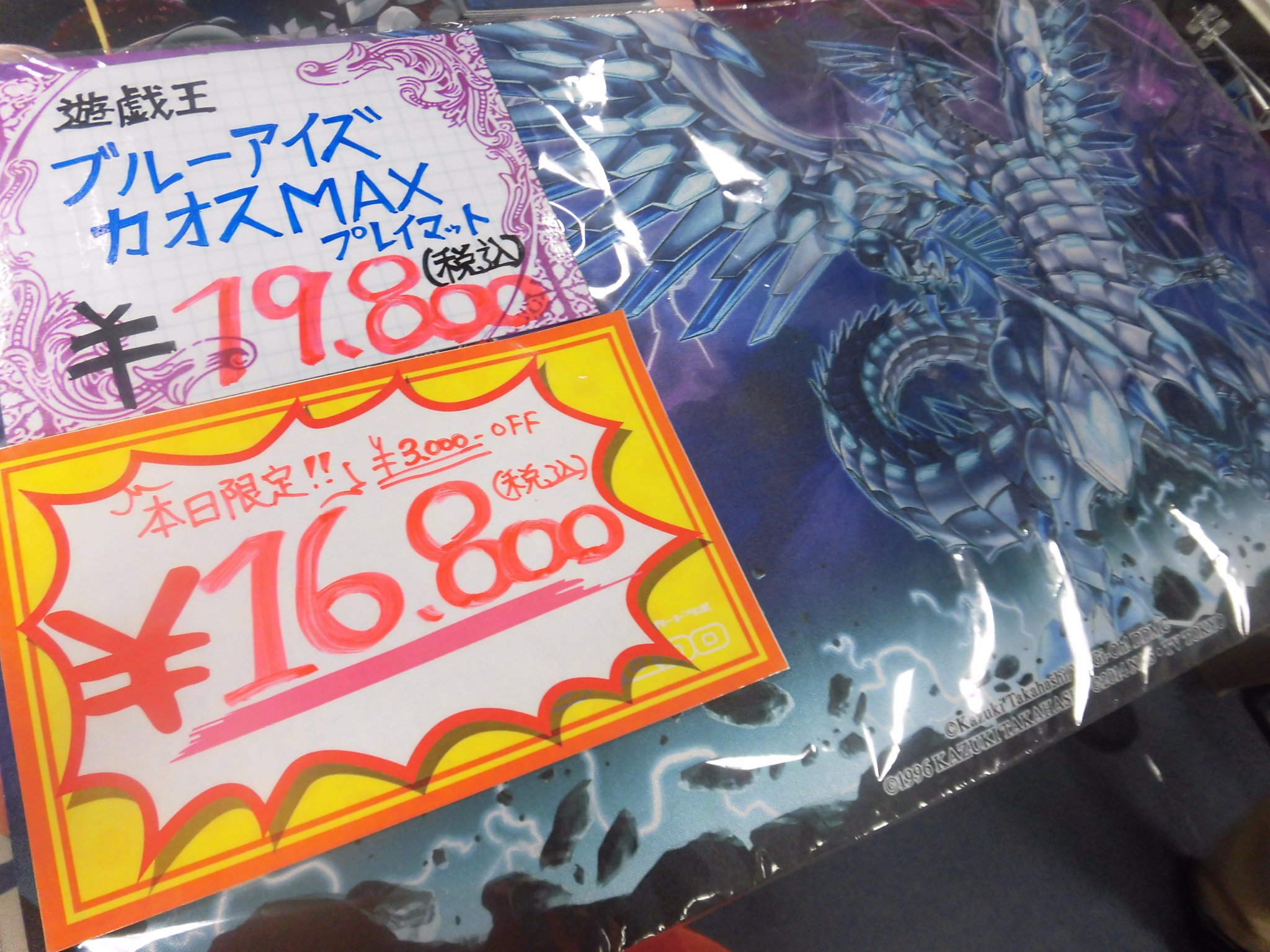 カードゲームプレイマット 『ディープアイズ&ブルーアイズカオスMAX』 DJ0_FkGVYAAaGj9.jpg:large