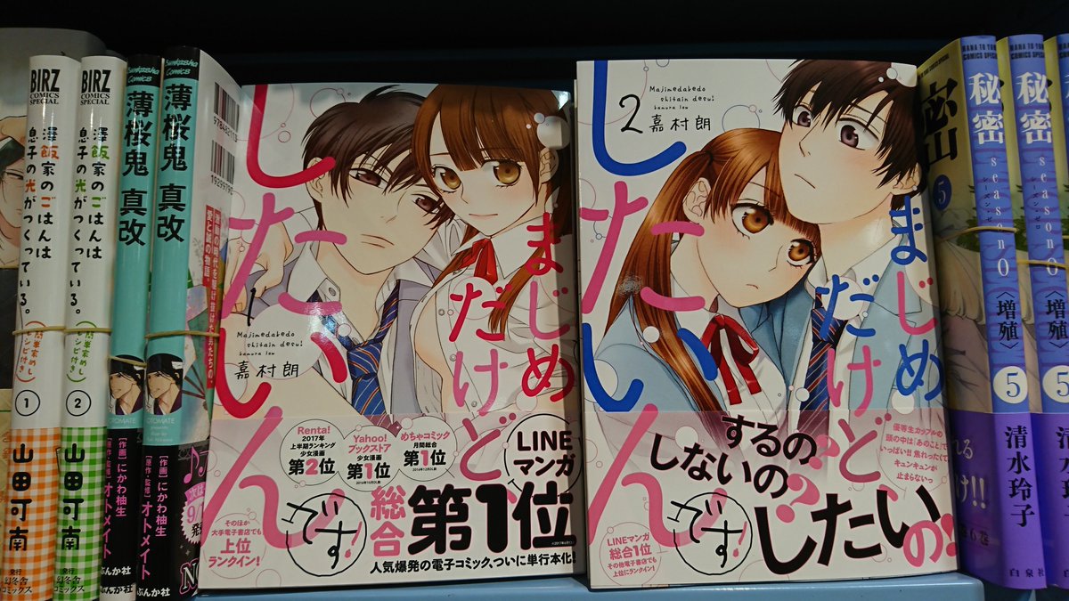 9 16 土 発売 まじめだけど したいんです