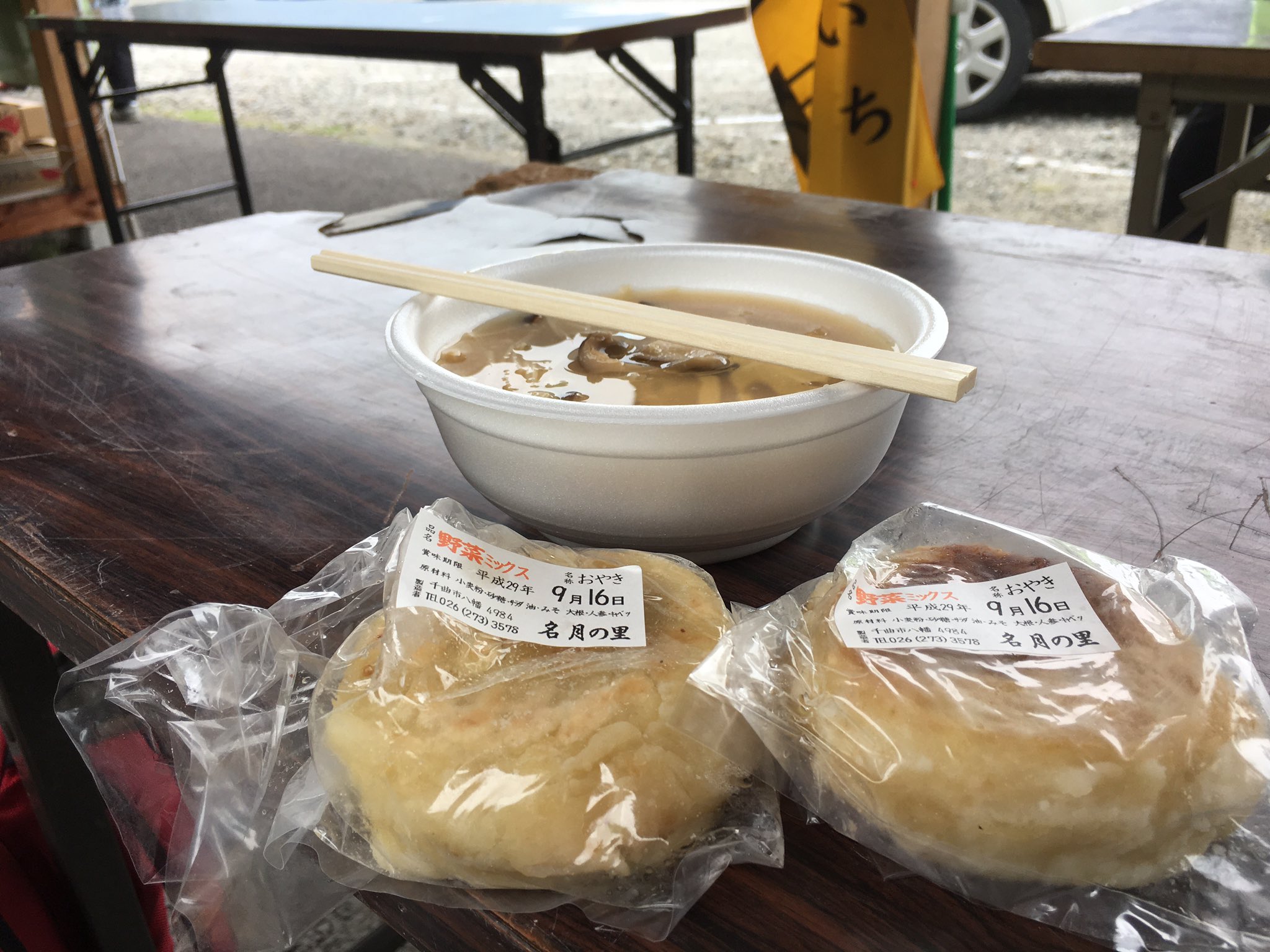 おいでよ千曲市 おいちくは姨捨観光会館で開かれているおばすて市に来たよ 0食限定の月見汁もギリギリゲットしたよ 熱々のおやきもとっても美味しいよ おばすて市はもう終わっちゃうけど 観月祭はまだまだ始まったばかり おいでよ千曲市 おいちくは姨捨観光会館で開かれているおばすて市に来たよ 0食限定の月見汁もギリギリゲットしたよ 熱々のおやきもとっても美味しいよ おばすて市はもう終わっちゃうけど 観月祭はまだまだ始まったばかり