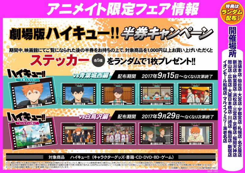 アニメイト福岡パルコ ハイキュー ハイキュー ラーメン皿 レンゲセット 好評発売中ばい お皿の底には あのセリフが 現在 劇場版ハイキュー 半券キャンペーン 開催中 映画を見たあとに是非 天神店にお立ち寄りくださいませ ご来店 アニメイト福岡パルコ ハイキュー ハイキュー ラーメン皿 レンゲセット 好評発売中ばい お皿の底には あのセリフが 現在 劇場版ハイキュー 半券キャンペーン 開催中 映画を見たあとに是非 天神店にお立ち寄りくださいませ ご来店