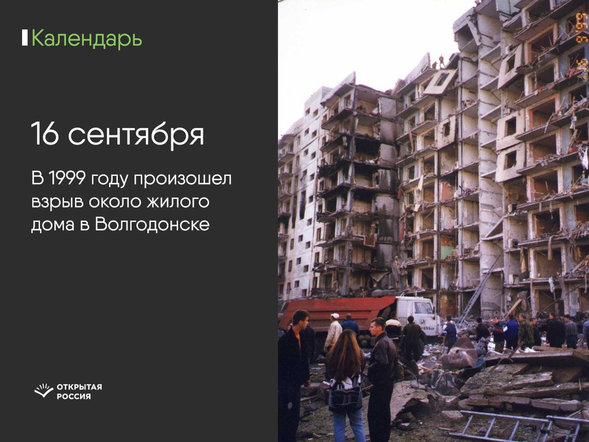Что происходит 16 сентября