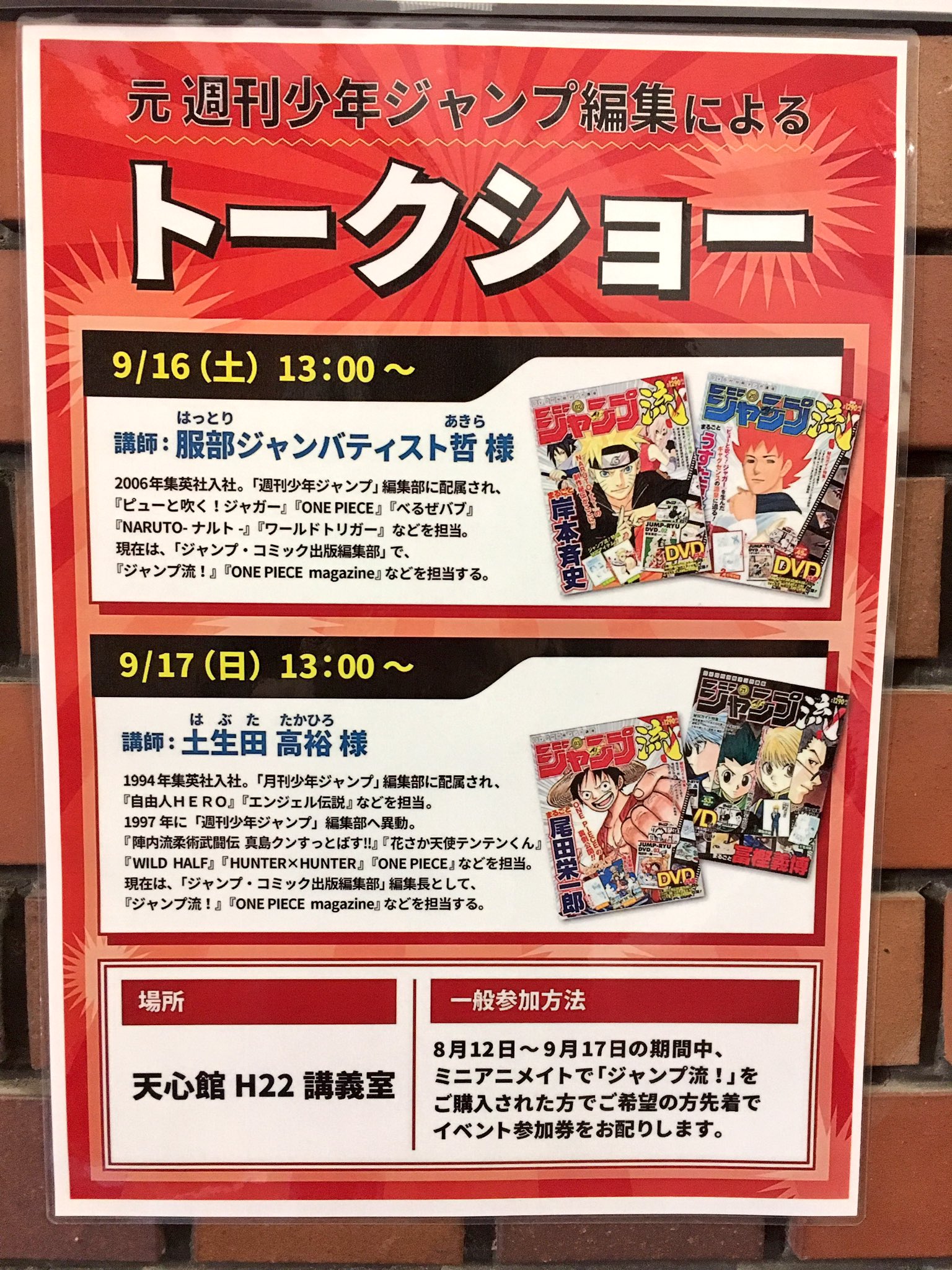 京都芸術大学マンガ学科 Twitter પર ジャンプ流 トークイベントでは服部ジャンバティスト哲氏からお話を伺っています 週刊少年ジャンプ の興味深いエピソードにマンガ学科の学生も前のめりな感じです