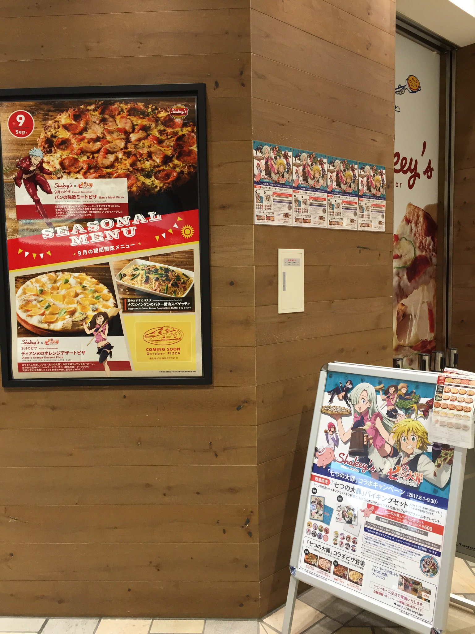 シェーキーズ Shakey S Pizza 公式 Op Twitter 聖蹟桜ヶ丘店なう 七つの大罪 シェーキーズ 聖蹟桜ヶ丘 シェーキーズ Shakey S Pizza 公式 Op Twitter 聖蹟桜ヶ丘店なう 七つの大罪 シェーキーズ 聖蹟桜ヶ丘