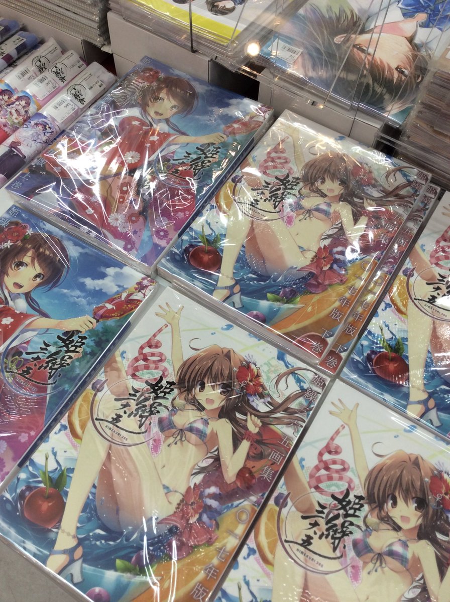 軸中心派 秋葉原本店 בטוויטר 新商品紹介 姫繰三六五画集 二 一七年版 上巻 下巻 3 240 円 税込 B2タペストリー 各種3 240 円 税込 作家 イチリ シロガネヒナ 笹井さじ ピロ水 藤ちょこ 鶴崎貴大 カスカベアキラ みけおう 憂姫はぐれ 涼香 軸中心派 秋葉原本店 בטוויטר 新商品紹介 姫繰三六五画集 二 一七年版 上巻 下巻 3 240 円 税込 B2タペストリー 各種3 240 円 税込 作家 イチリ シロガネヒナ 笹井さじ ピロ水 藤ちょこ 鶴崎貴大 カスカベアキラ みけおう 憂姫はぐれ 涼香