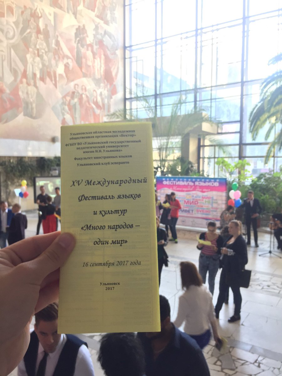 Сегодня в #ulspu проводим Международный фестиваль языков! Через несколько минут торжественное открытие