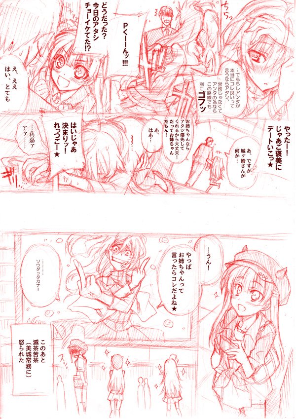 画像再投稿。アニメお姉ちゃんは実にお姉ちゃんで大変よいのですが陸軍としてはもっとへっぽこ涙目処女ヶ崎でもいいのよ第17話。

元つぶやき:https://t.co/75jRIHXpJy 