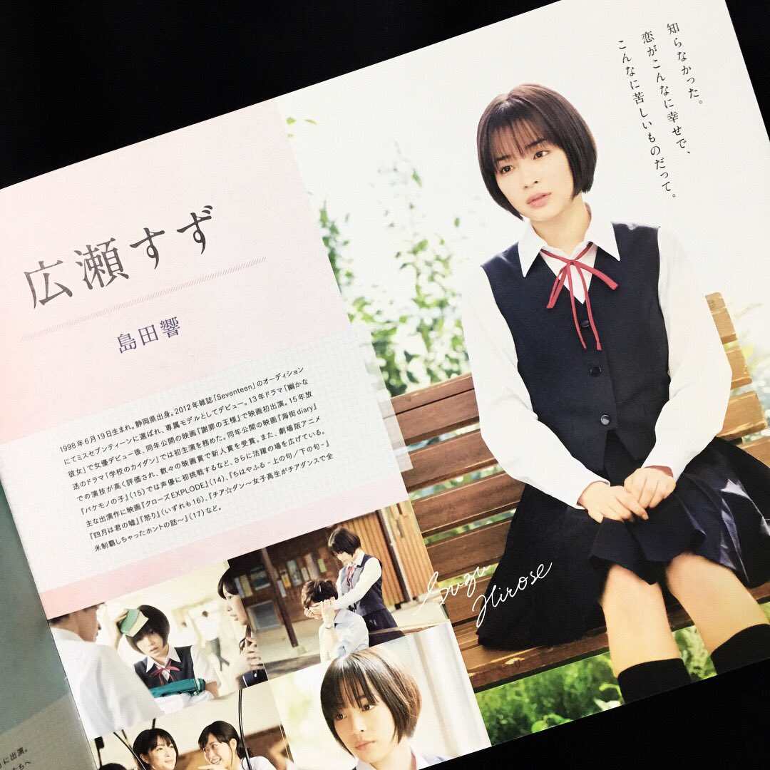 蒼井ブルー 生田斗真さん 広瀬すずさん主演の映画 先生 好きになってもいいですか をひと足お先に観させていただきました 響がかわいすぎてつらかったです 主題歌のスピッツ 歌ウサギ もとてもよかった 先生好きになってもいいですか