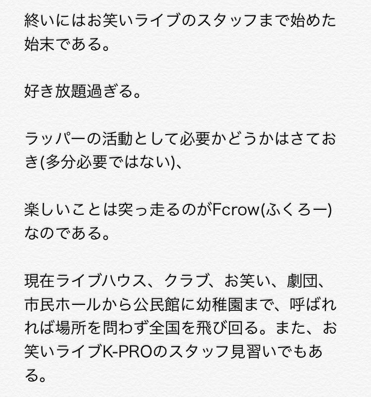 Fcrow_rapper's tweet photo. #Fcrow #ふくろー #プロフィール https://t.co/ytwCG4ToyC