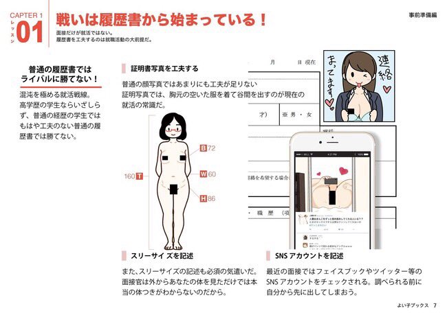ゆいむちゃん On Twitter 女性のための 絶対落ちない就活術 Wwwwwwwwwwwww Https T Co Psqitxdeim Twitter