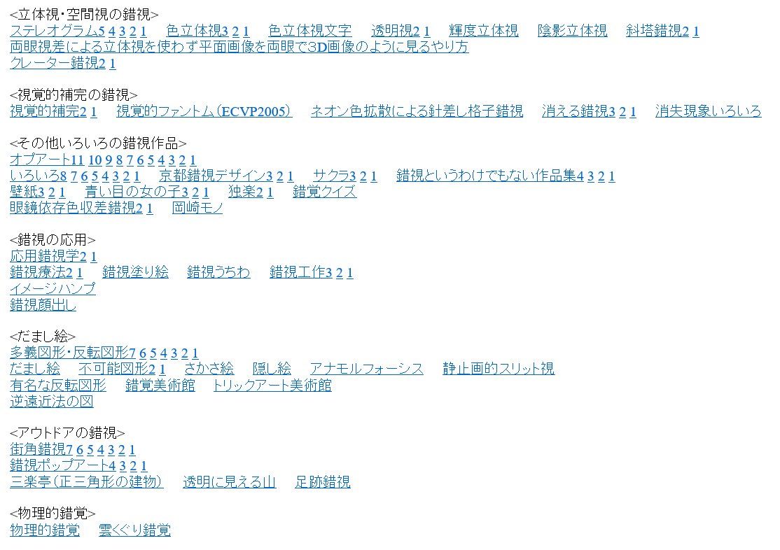 高橋 純一 北岡明佳の錯視のページ T Co Gvdmewi1ip 北岡明佳 立命館大学 総合心理学部 文学部人文学科心理学専攻教授 知覚心理学 錯視 目の錯覚 錯視 疲れてる場合はストレスの元になるかも