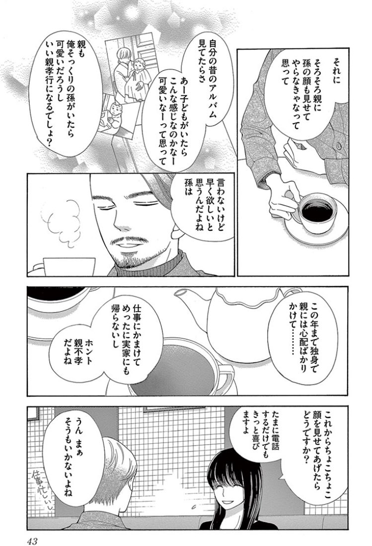 親孝行したいから結婚したい への返答 深夜のダメ恋図鑑 Togetter 親孝行したいから結婚したい への返答 深夜のダメ恋図鑑 Togetter