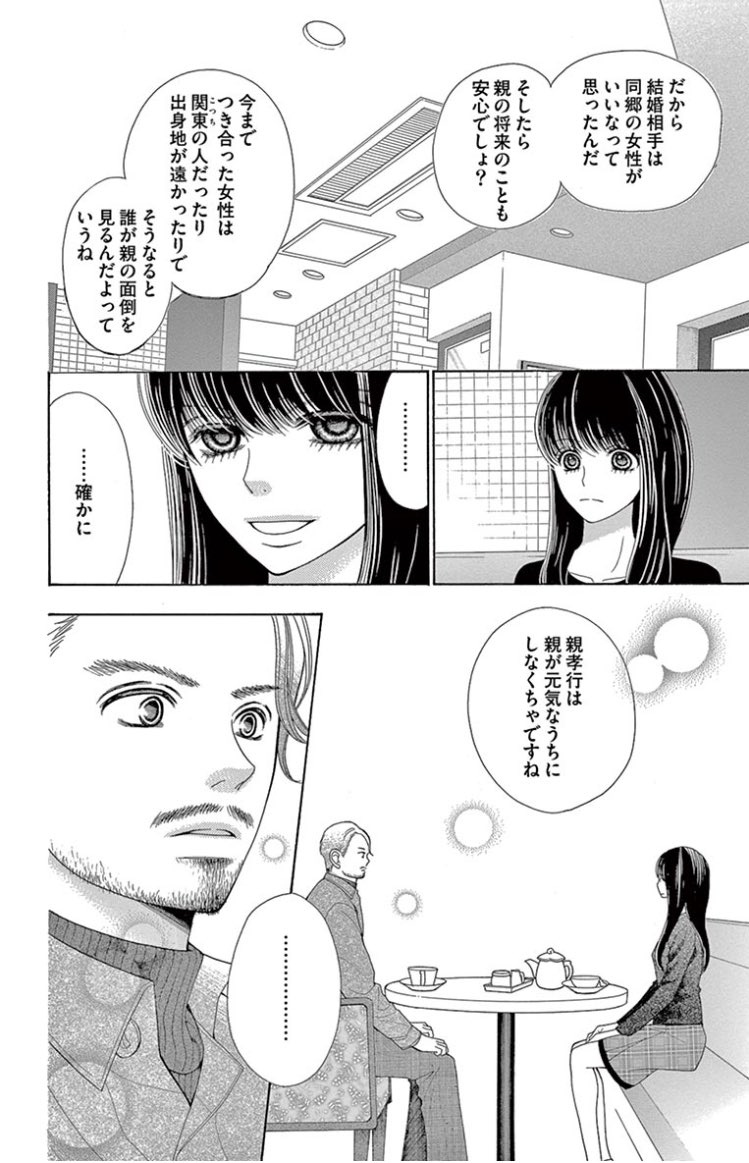親孝行したいから結婚したい への返答 深夜のダメ恋図鑑 2ページ目 Togetter