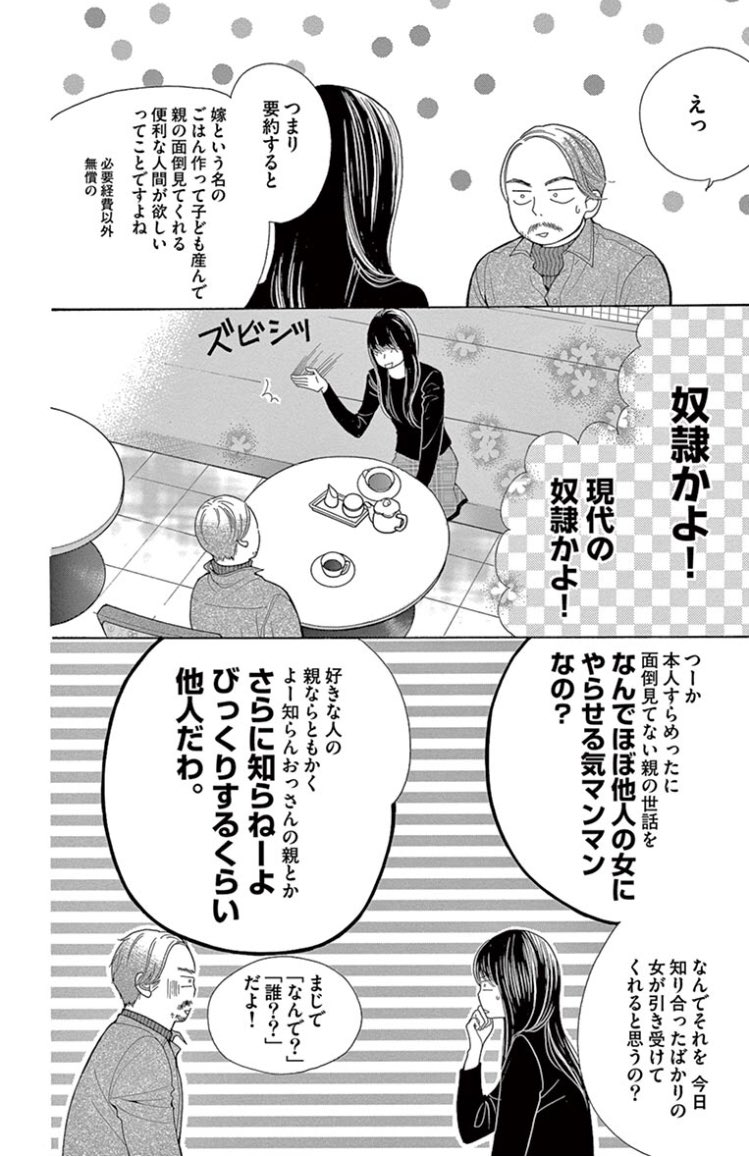 親孝行したいから結婚したい への返答 深夜のダメ恋図鑑 Togetter 親孝行したいから結婚したい への返答 深夜のダメ恋図鑑 Togetter