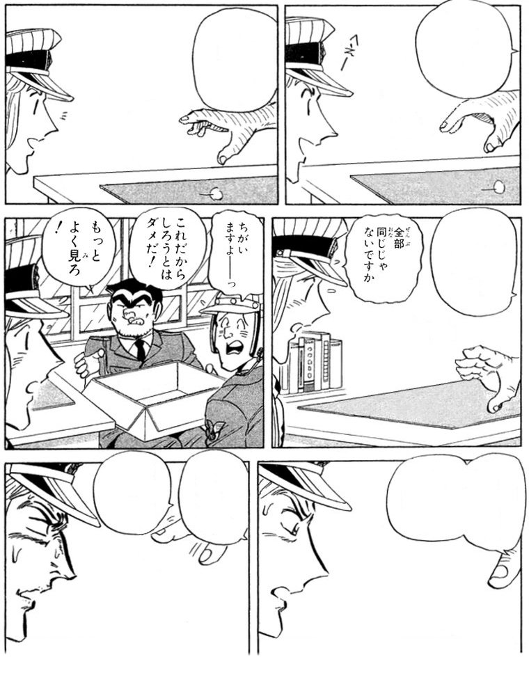 pなわ على تويتر こち亀 全部同じじゃないですかクソコラグランプリ 素材の都合上 6コマで作成してみました 全部同じじゃないですかクソコラグランプリ こち亀 笑って許して 素材 pなわ على تويتر こち亀 全部同じじゃないですかクソコラグランプリ 素材の都合上 6コマで作成してみました 全部同じじゃないですかクソコラグランプリ こち亀 笑って許して 素材