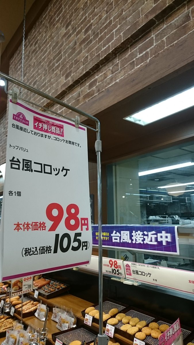 台風が来たらコロッケ 今の若い子は知らない Togetter