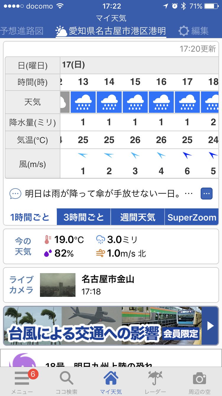 名古屋 港 区 天気 1 時間